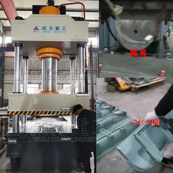 SMC溝槽U型排水溝成型液壓機(jī)