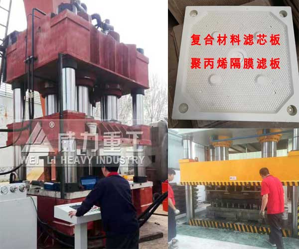 2500噸壓濾機(jī)過濾板模壓成型液壓機(jī)